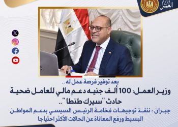 بعد توفير فرصة عمل له  .. وزير العمل: 100 ألف جنيه دعم مالي للعامل ضحية حادث “سيرك طنطا “