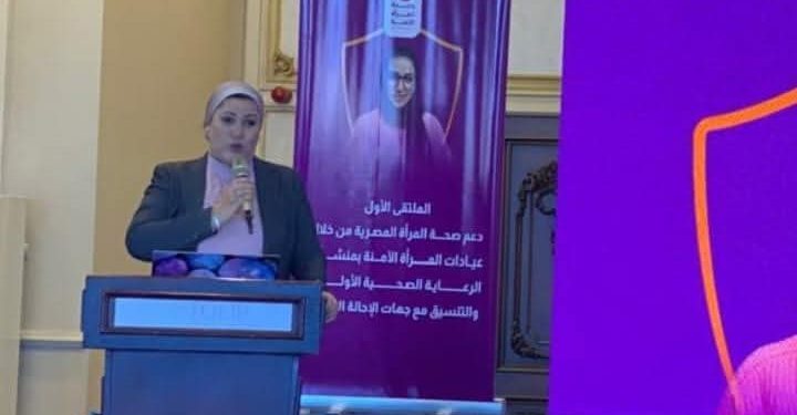 رئيسة المجلس القومي للطفولة والأمومة تشارك بالملتقى الأول لدعم صحة المرأة المصرية من خلال عيادات المرأة الآمنة بمنشآت الرعاية الصحية الأولية 