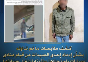 كشف ملابسات ما تم تداوله على مواقع التواصل الإجتماعى بشأن إدعاء إحدى السيدات من قيام منادى سيارات بإحتجازها ووالدتها داخل سيارتها ومنعها من المغادرة قبل سدادها مبلغ مالى نظير إنتظار سيارتها أمام أحد الأندية ببورسعيد .. وعدم إستجابة الأجهزة الأمنية لشكواها.