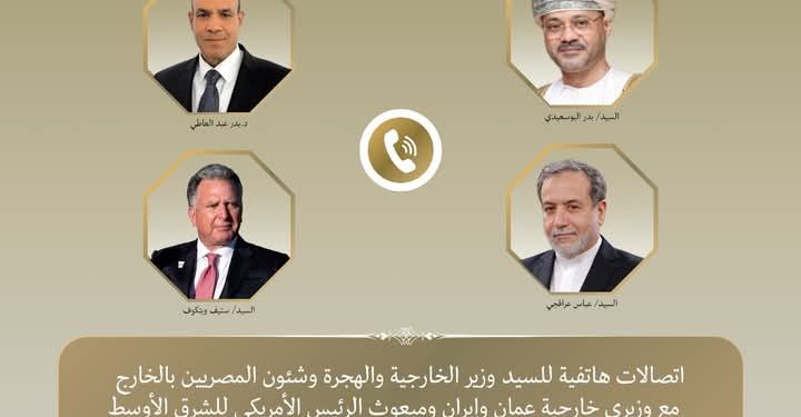 اتصالات لوزير الخارجية والهجرة مع نظيريه العماني والإيراني ومبعوث الرئيس الأمريكي للشرق الأوسط