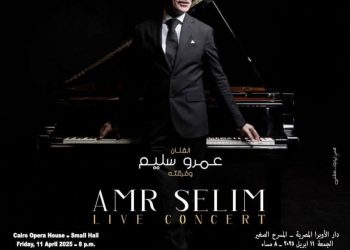 سهرة موسيقية على أنغام بيانو عمرو سليم بالمسرح الصغير الجمعة القادمة