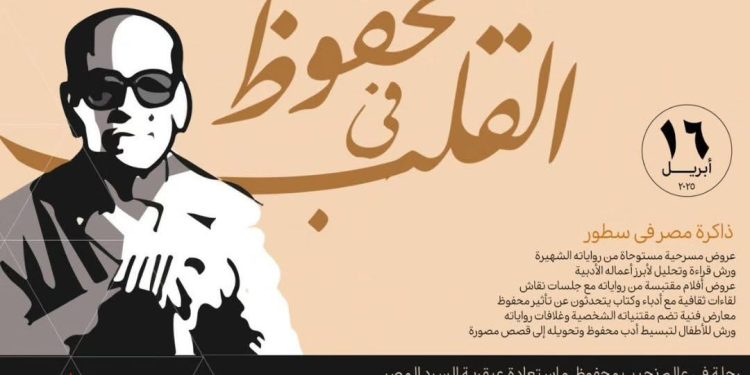 16 أبريل.. قصر السينما يعرض فيلم “نجيب محفوظ ضمير عصره”