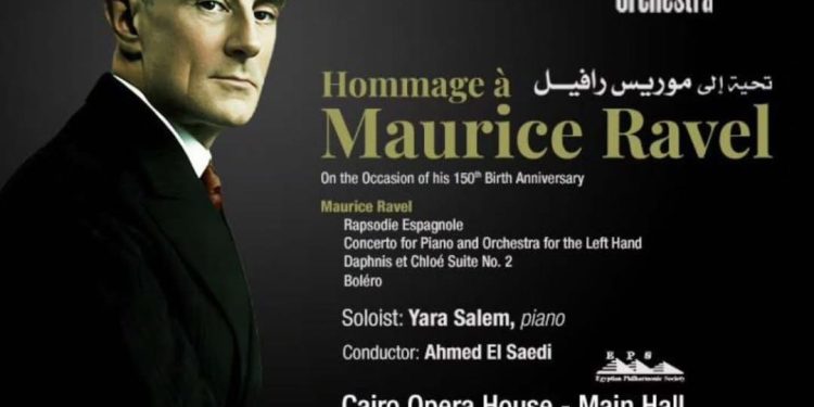 السيمفونى يعزف أعمال موريس رافيل فى ذكرى ميلاه 150 بالأوبرا