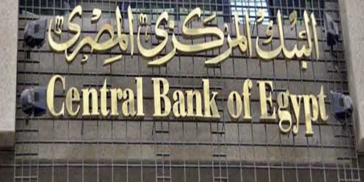 البنك المركزي المصري: تراجع المعدل السنوي للتضخم الأساسي إلى 9.4% في مارس الماضي