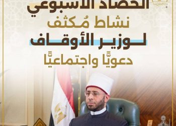 نشاط مُكثف لوزارة الأوقاف دعويًّا واجتماعيًّا