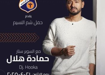 حمادة هلال يحيى حفل يوم شم النسيم بنادي الشمس