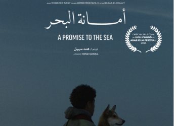 أمانه البحر” ضمن برنامج الأفلام القصيرة بمهرجان هوليوود للفيلم العربي
