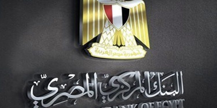 البنك المركزي المصري يخفض الفائدة 2.25%
