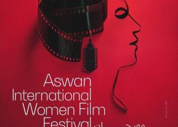 القائمة الكاملة لأفلام مهرجان أسوان الدولي لأفلام المرأة فى دورته التاسعه