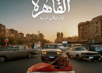 مشروع تخرج من القاهرة” ضمن فعاليات مهرجان جامعه بدر لأفلام الطلاب في دورته الثانية