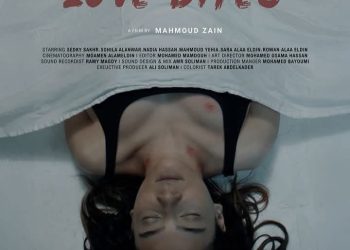 ولا عزاء للسيدات” الفيلم المصري الوحيد بالمسابقة الدولية بفعاليات أسوان لأفلام المرأة