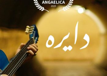 دايرة ضمن فعاليات مهرجان جامعه بدر لأفلام الطلاب وأحمد اباد السينمائي الدولي في الهند