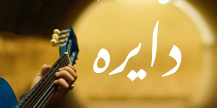 دايرة ضمن فعاليات مهرجان جامعه بدر لأفلام الطلاب وأحمد اباد السينمائي الدولي في الهند