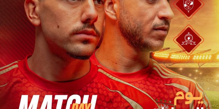 الأهلي يواجه صن داونز اليوم على استاد القاهرة