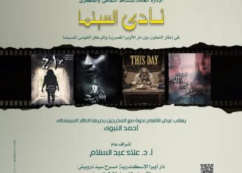 أوبرا الإسكندرية يعرض ٤ أفلام مصرية بسيد درويش