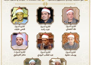 وزارة الأوقاف تطلق مقرأة كبار القراء برواية البزي عن ابن كثير بمسجد الإمام الحسين (رضي الله عنه)