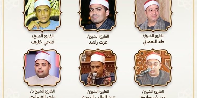 وزارة الأوقاف تطلق مقرأة كبار القراء برواية البزي عن ابن كثير بمسجد الإمام الحسين (رضي الله عنه)