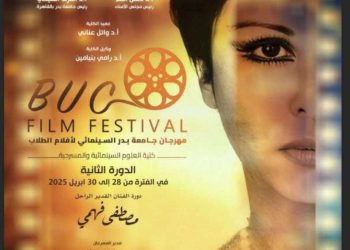 مهرجان جامعة بدر السينمائي لأفلام الطلاب يطلق اسم “الفنان مصطفى فهمي” على دورته الثانية