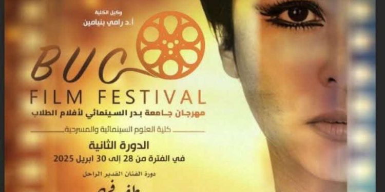 مهرجان جامعة بدر السينمائي لأفلام الطلاب يطلق اسم “الفنان مصطفى فهمي” على دورته الثانية