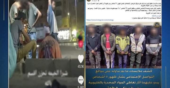 مصدر امني يكشف تفاصيل ظهور ٥ أشـخاص يتعاطون المخدرات