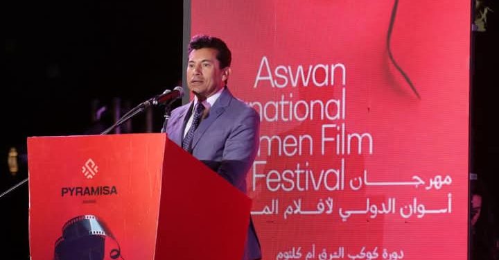 وزير الشباب والرياضة يشهد حفل افتتاح مهرجان أسوان لسينما المرأة في دورته التاسعة