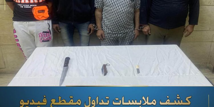 كشف ملابسات تداول “مقطع فيديو” بمواقع التواصل الإجتماعى… يظهر خلاله مشاجرة بين (4) أشخاص بالشرقية