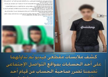 كشف ملابسات “مقطعى فيديو” تم تداولهما على أحد الحسابات بمواقع التواصل الإجتماعى… تضمنا تضرر صاحبة الحساب من قيام أحد الأشخاص بالتعدى بالضرب على شقيقها بعصا مُحدثاً إصابته بالإسماعيلية