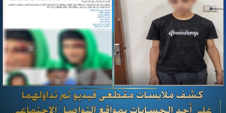 كشف ملابسات “مقطعى فيديو” تم تداولهما على أحد الحسابات بمواقع التواصل الإجتماعى… تضمنا تضرر صاحبة الحساب من قيام أحد الأشخاص بالتعدى بالضرب على شقيقها بعصا مُحدثاً إصابته بالإسماعيلية