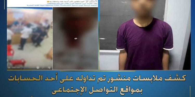 كشف ملابسات منشور تم تداوله على أحد الحسابات بمواقع التواصل الإجتماعى… يتضمن تضرر صاحب الحساب من قيام أحد الأشخاص بالتعدى على “شقيقه بسلاح أبيض” وإحداث إصابته بدائرة قسم شرطة الزاوية بالقاهرة