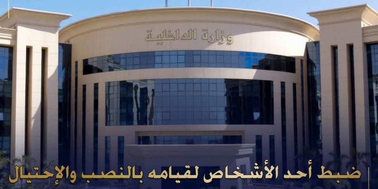 وزارة الداخلية تكشف كيانًا تعليميًا غير مرخص يبيع شهادات ودبلومات وهمية بالجيزة