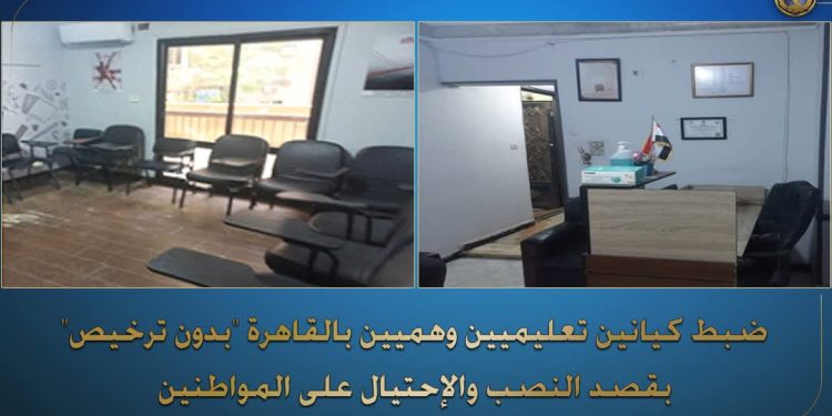 القبض على شخصين يديران كيانين تعليميين وهميين بالساحل… للنصب على المواطنين