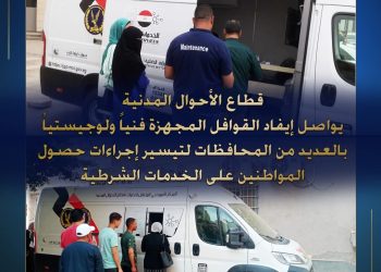 الداخلية تواصل جهودها لتيسير خدمات الأحوال المدنية للمواطنين في مختلف المحافظات