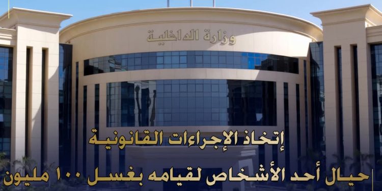 ضربة أمنية ناجحة.. ضبط متهم بغسل 100 مليون جنيه حصيلة تجارة العملة بالدقهلية