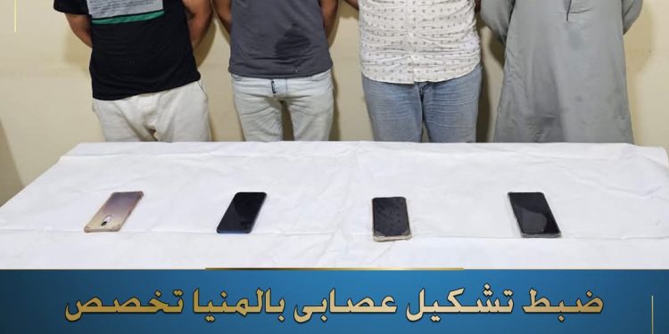 سقوط تشكيل عصابي بالمنيا… ينتحل صفة “موظفي بنوك” للنصب على المواطنين