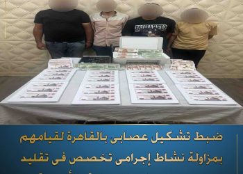 سقوط تشكيل عصابي بالقاهرة تخصص في تزييف وترويج العملات “المحلية والأجنبية”