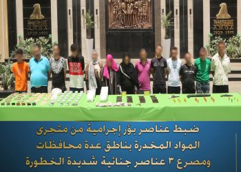 الأمن يواصل ملاحقة المجرمين: ضبط 60 كيلو مخدرات و10 قطع سلاح