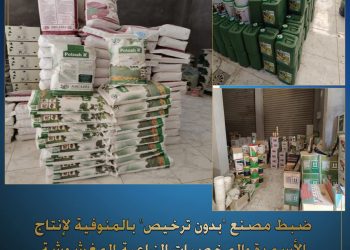 “الأمن العام” يداهم مصنع أسمدة غير مرخص بالمنوفية… ويضبط مالكه بحوزته 8 أطنان مواد مجهولة المصدر