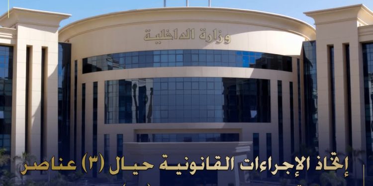 مكافحة غسل الأموال: الداخلية تضبط 3 تجار مخدرات بالمنوفية وغسيل 60 مليون جنيه