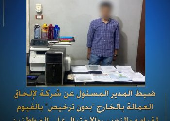 الداخلية تضبط شركة وهمية لإلحاق العمالة بالخارج بالفيوم: سقوط نصّاب عبر السوشيال ميديا
