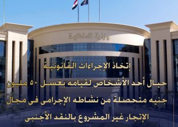 مكافحة الأموال العامة… تضبط تاجر عملات رقمية حاول غسل 50 مليون جنيه