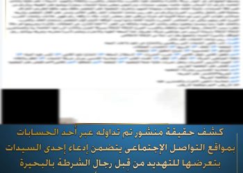 بعد تحقيق موسع: لا صحة لاتهامات سيدة للشرطة بالبحيرة.. وخلافات عائلية وراء الواقعة   سيدة تعترف بكذب ادعائها ضد الشرطة بالبحيرة بعد كشف حقيقة خلافات الميراث