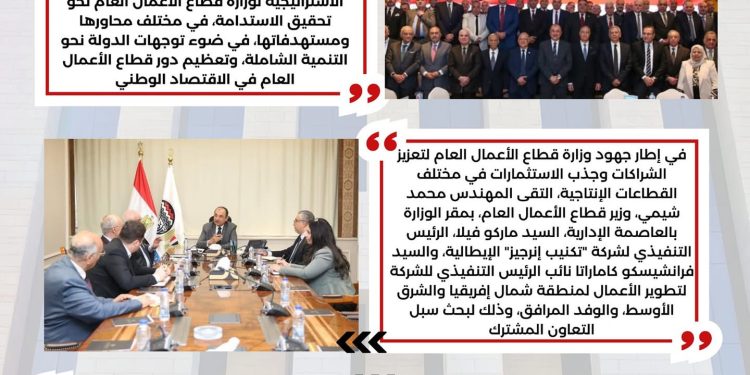 أبرز أنشطة وزارة قطاع الأعمال العام خلال شهر أبريل 2025