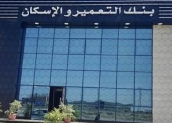 بنك التعمير والإسكان يخفض عائد الشهادة الماسية إلى 19.5%