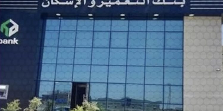 بنك التعمير والإسكان يخفض عائد الشهادة الماسية إلى 19.5%