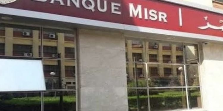 بنك مصر يتيح القروض الشخصية والعقارية وللسيارات بدون رسوم إدارية