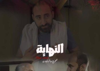 النهاية” بـ مهرجان First time Filmmaker festival بإنجلترا