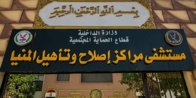 النيابة العامة تُجري تفتيشًا لمركز إصلاح وتأهيل المنيا