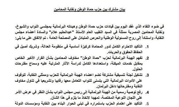 نقابة المحامين وحزب حماة الوطن يصدران بياناً مشتركاً بشأن أزمة الرسوم القضائية