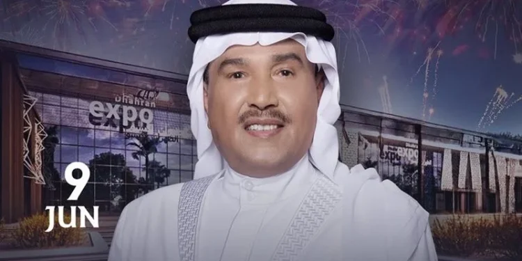 حفل  لـ محمد عبده في عيد الأضحى