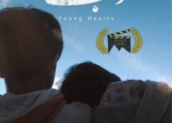 قلوب صغيرة” ينال تنويه خاص من لجنة التحكيم بمهرجان الأطلس الدولي للفيلم بالمغرب